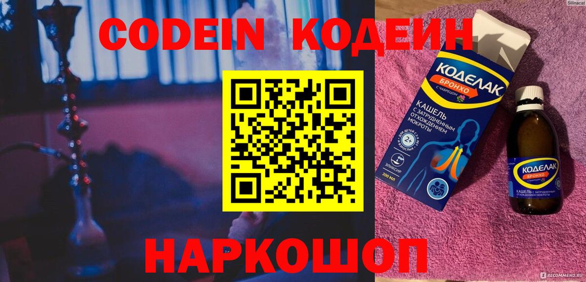 Codein напиток Lean (лин)  Codein напиток Lean (лин)  Ухта  Вход с VPN 