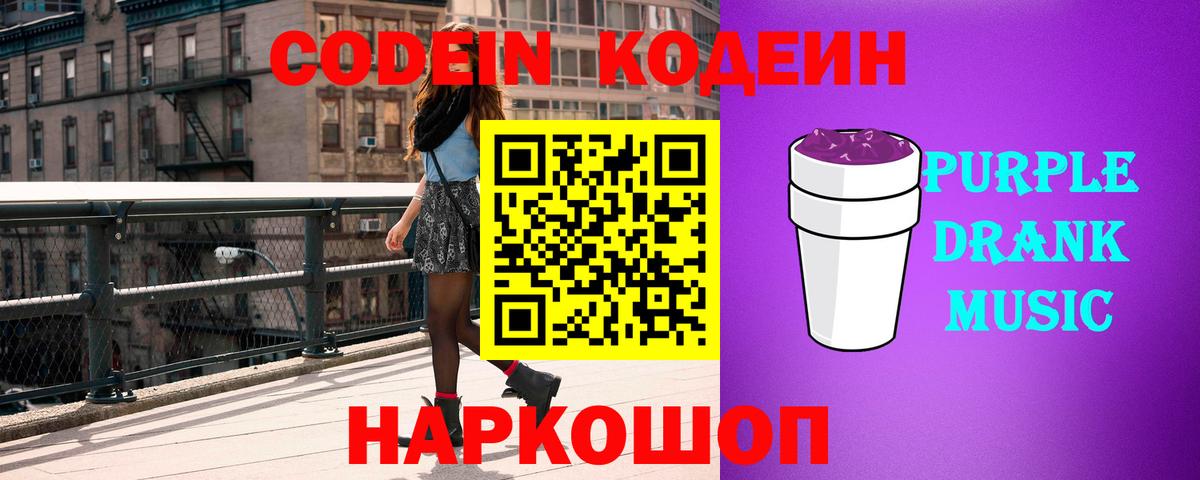 Кодеин напиток Lean (лин) Ухта