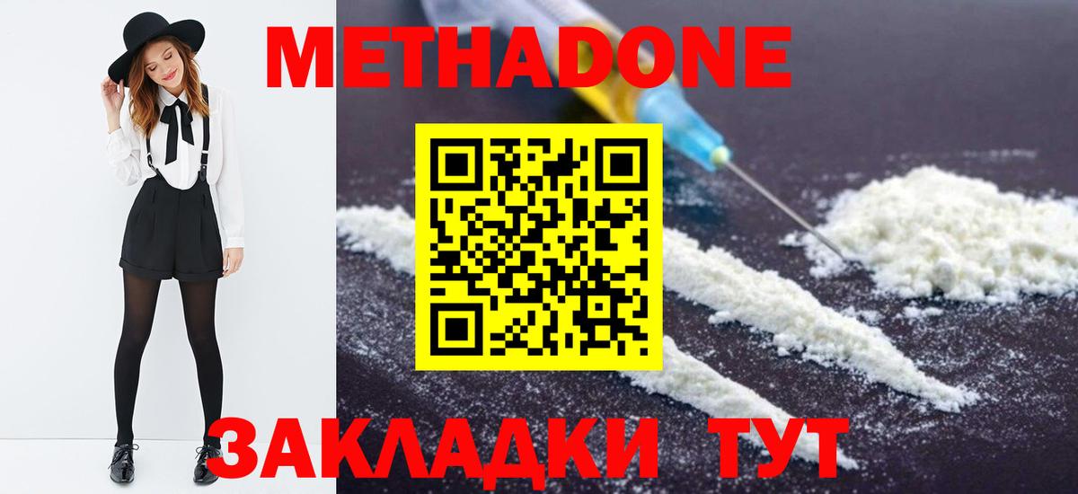 Метадон methadone  Метадон белоснежный  Вход с VPN  Ухта 
