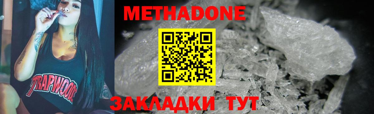 Метадон кристалл Ухта