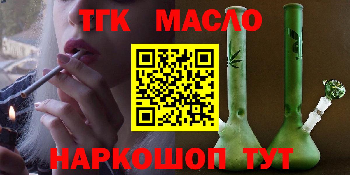 ТГК THC oil Ухта